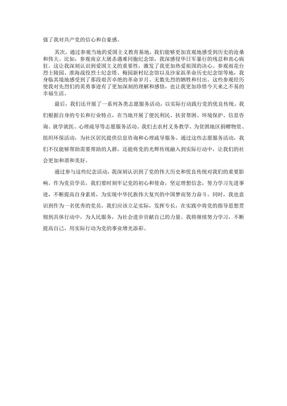 江苏开放大学毛泽东思想和中国特色社会主义理论体系概论实践作业.docx_第2页