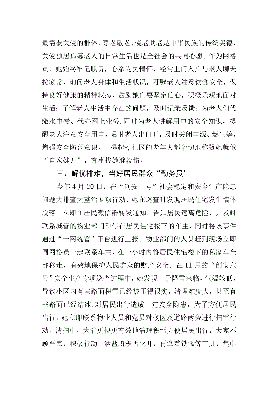 街道网格员先进事迹材料.docx_第2页