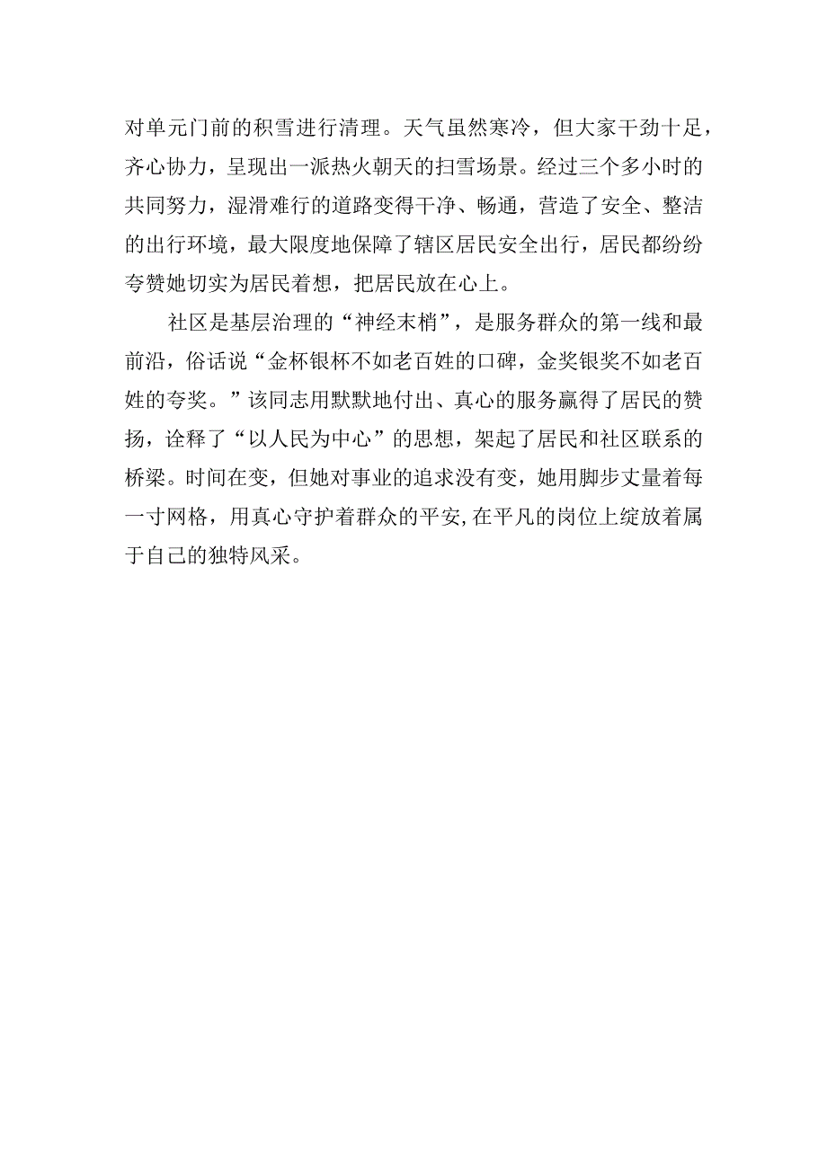 街道网格员先进事迹材料.docx_第3页