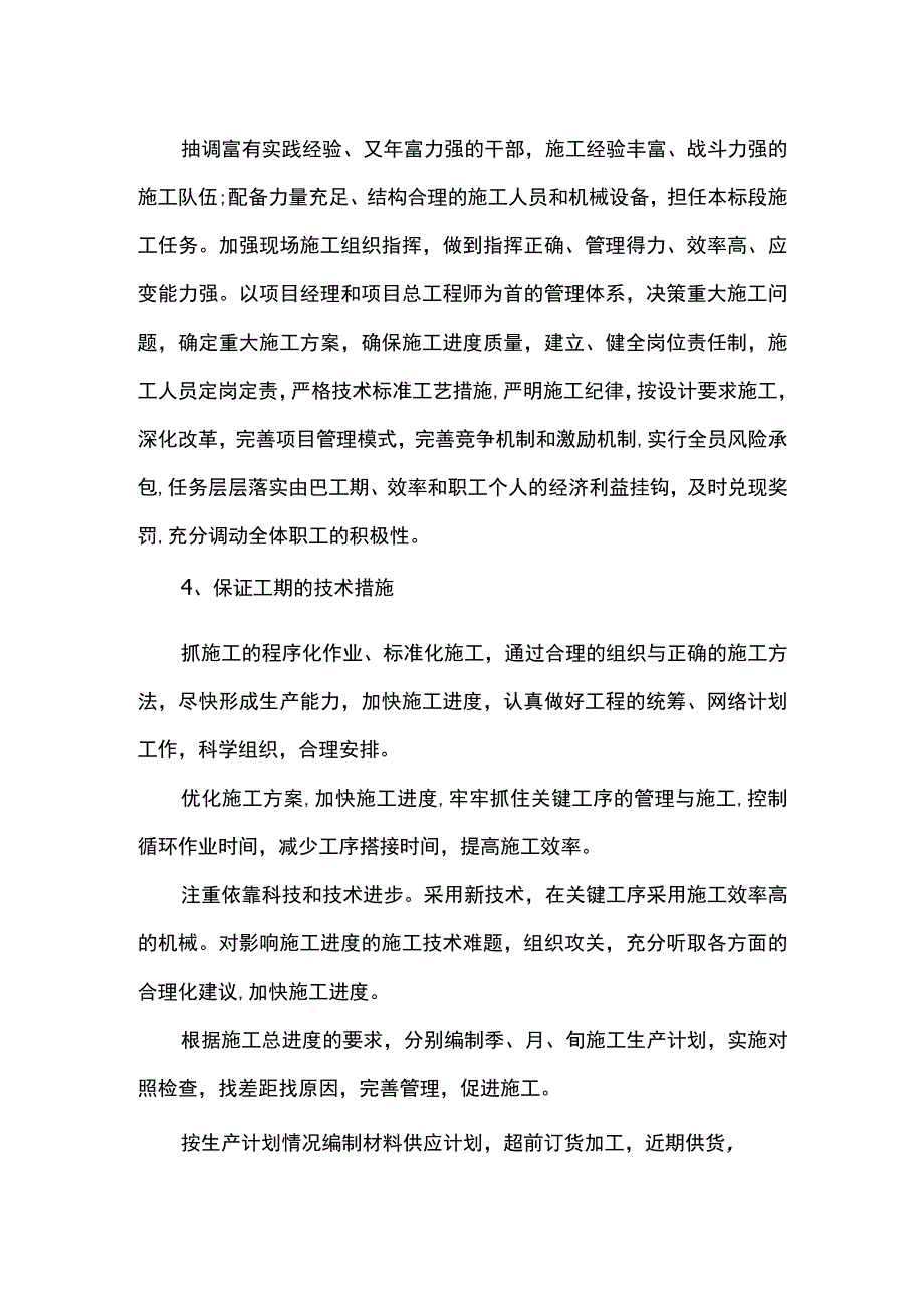 进度计划保证措施.docx_第2页