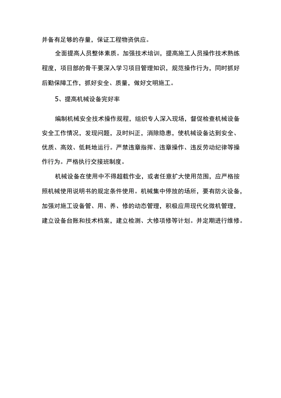 进度计划保证措施.docx_第3页