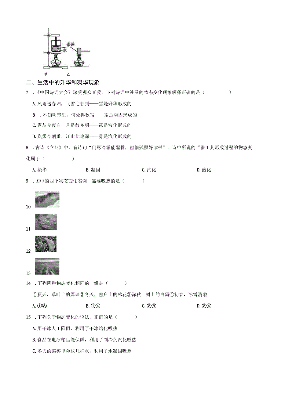 浙教版科学七上第四章第7节 ？升华与凝华.docx_第2页