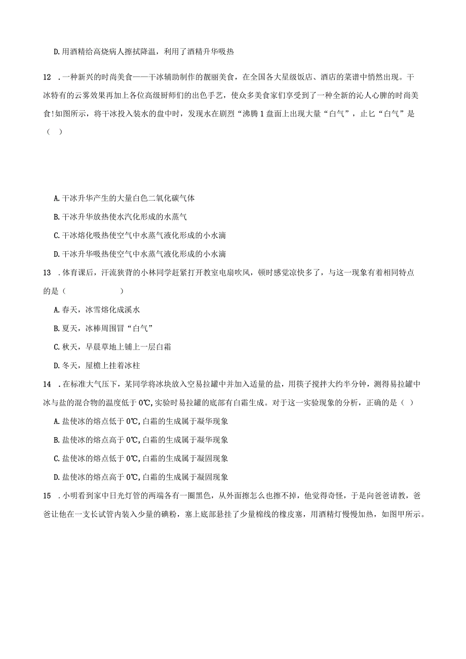 浙教版科学七上第四章第7节 ？升华与凝华.docx_第3页