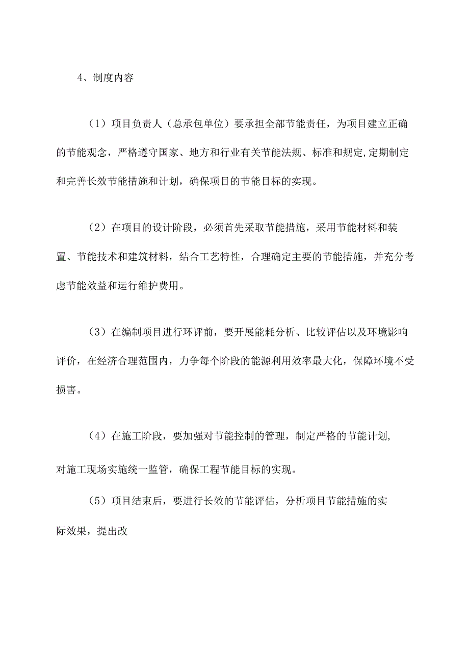 项目节能管理制度.docx_第2页