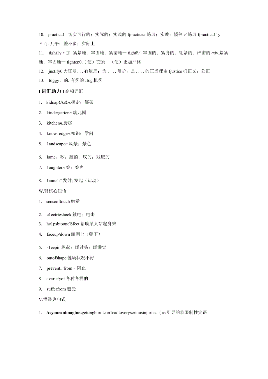 第1部分 教材知识解读 选择性必修第二册 Unit 5 First Aid.docx_第3页