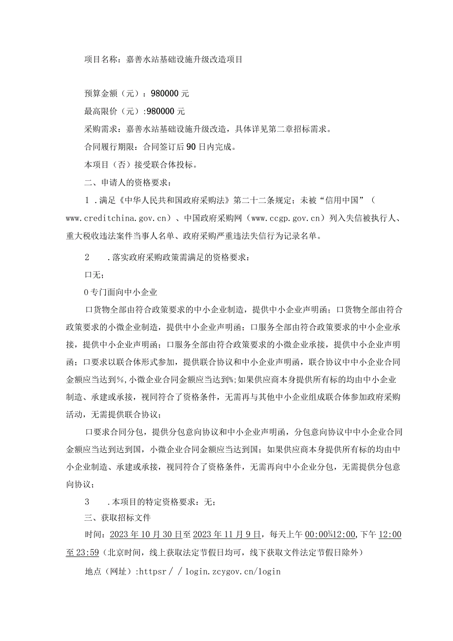 水站基础设施升级改造项目招标文件.docx_第3页