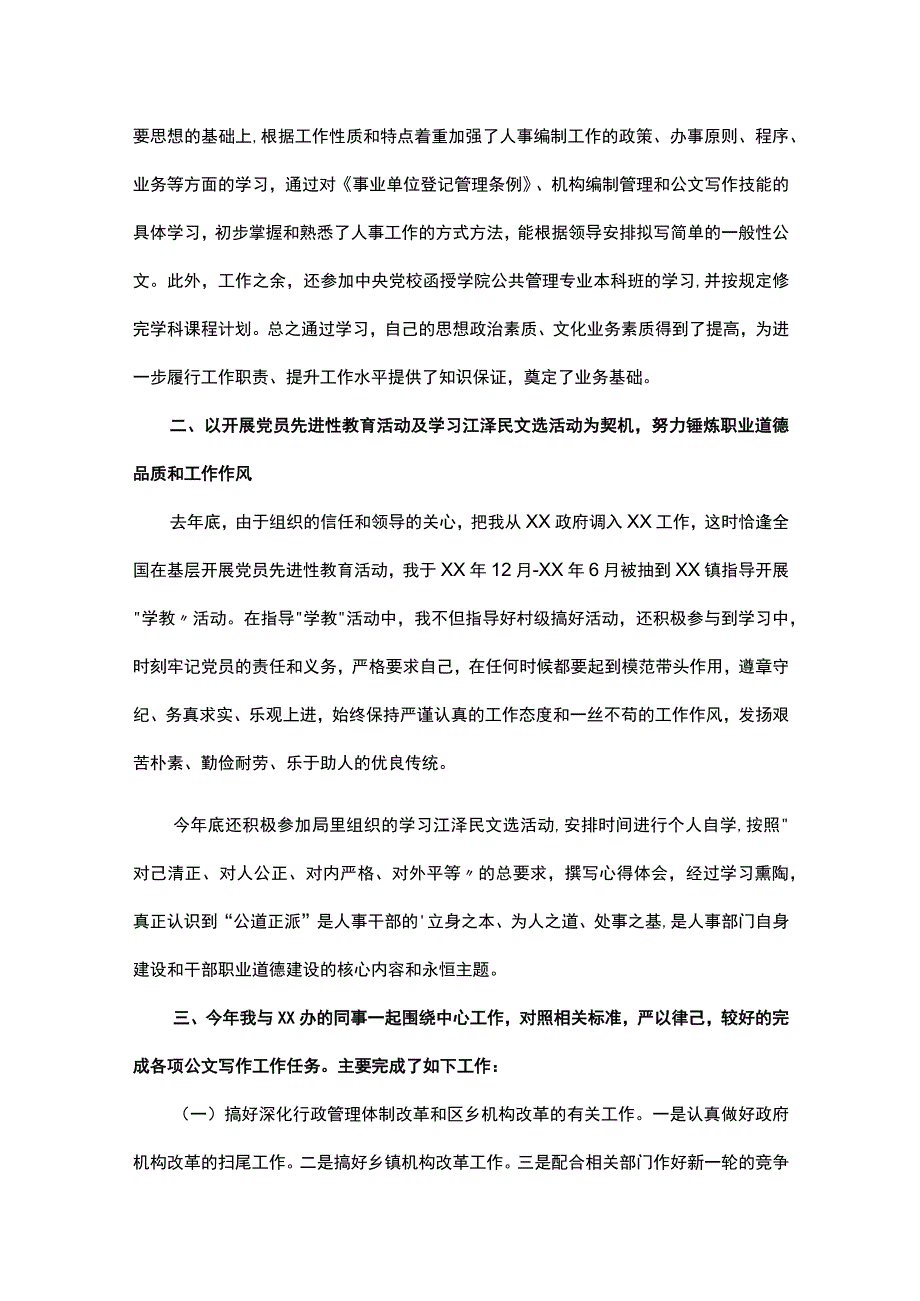 编办干部个人工作总结（通用10篇）.docx_第3页