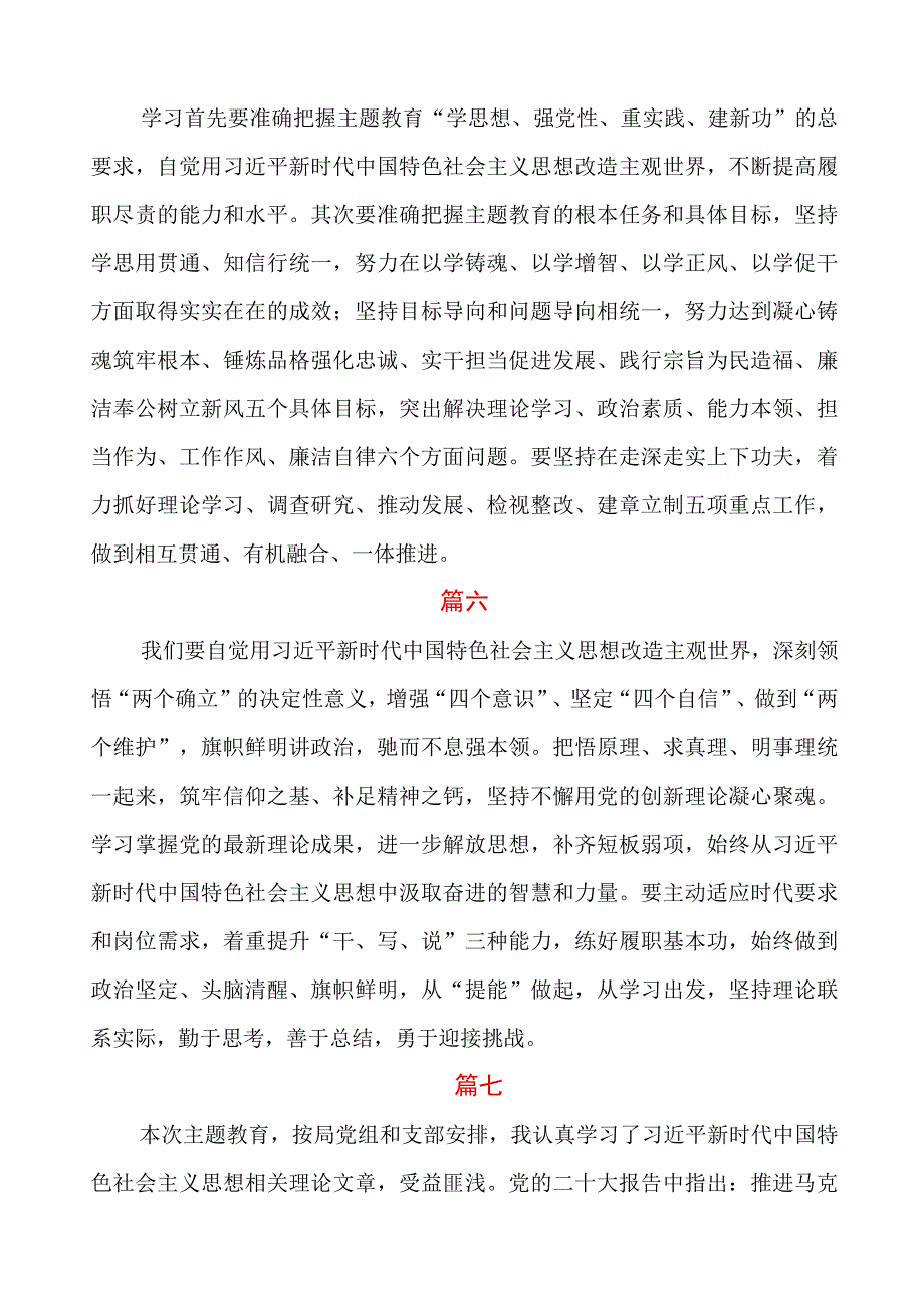 金融干部第二批主题教育心得体会十篇.docx_第3页