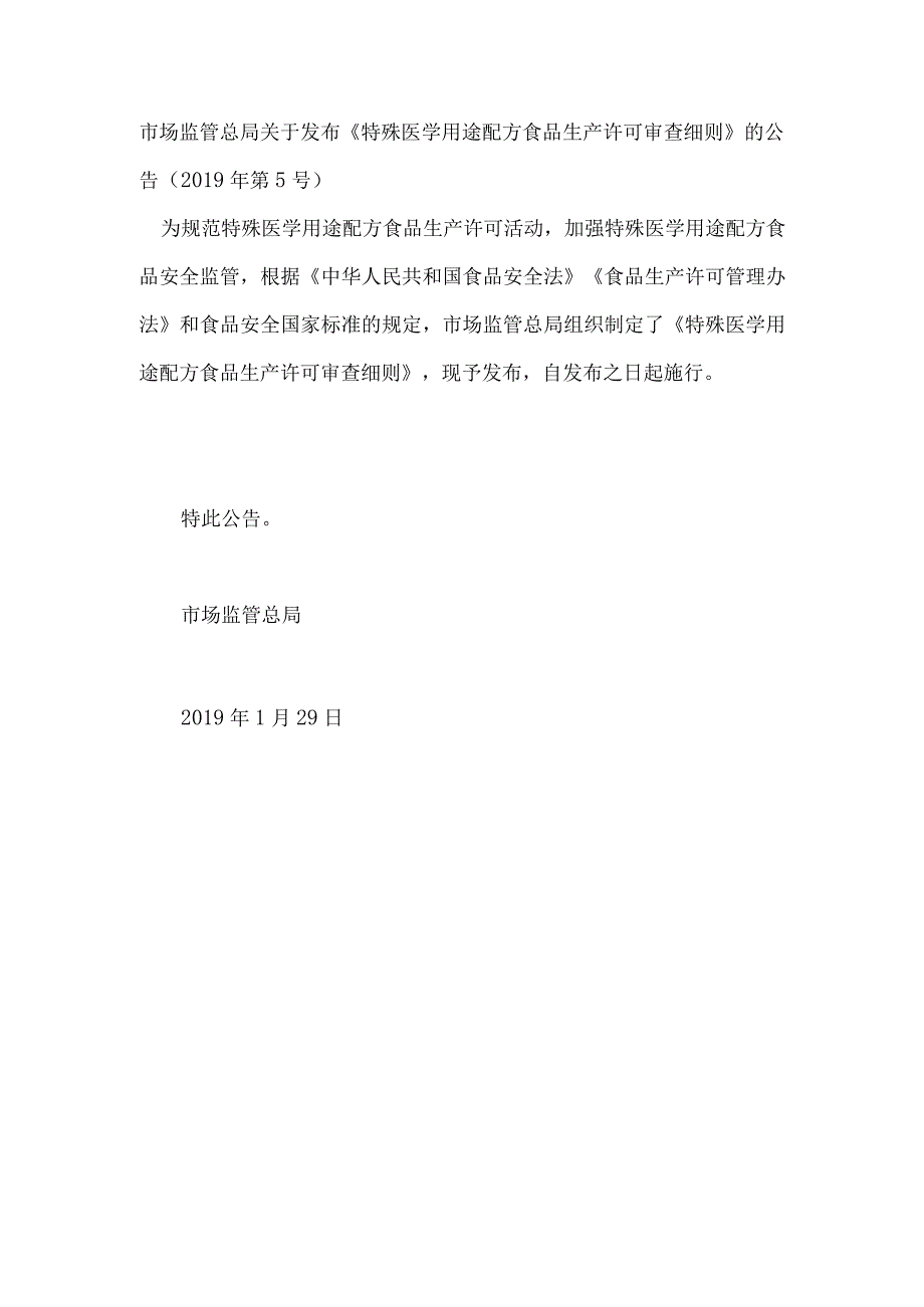 特医生产许可审查细则.docx_第1页