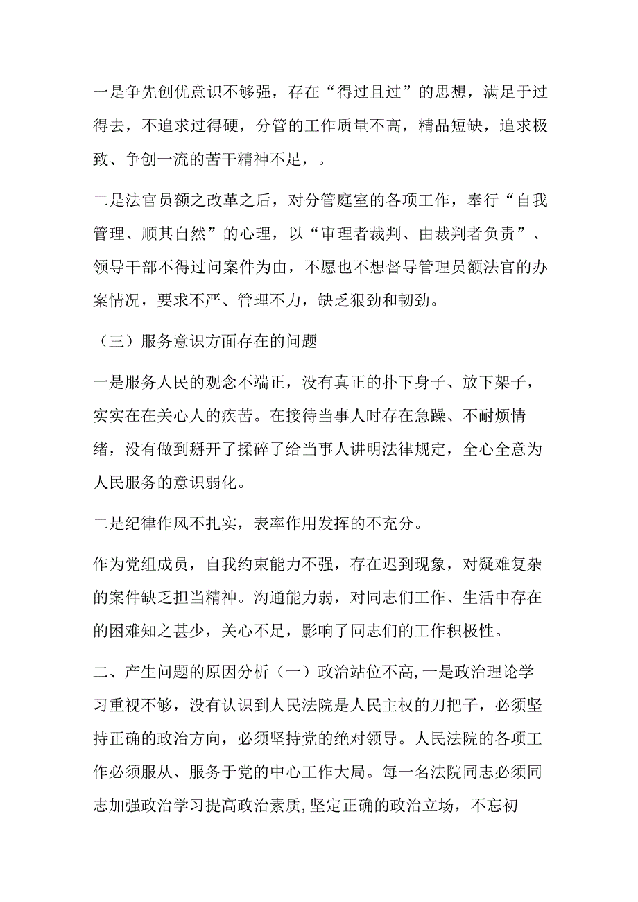 法院纪律作风方面存在的问题及整改措施.docx_第2页