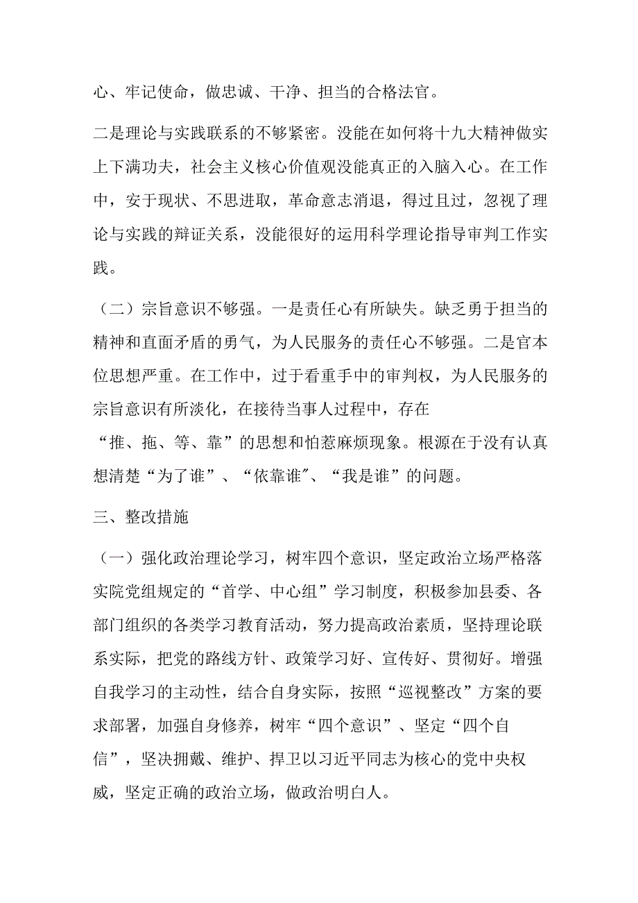 法院纪律作风方面存在的问题及整改措施.docx_第3页