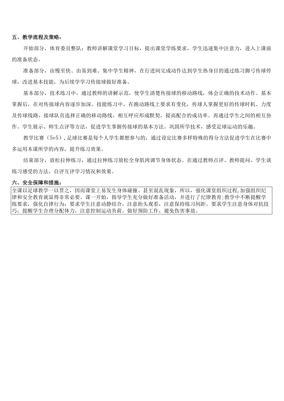 水平四（初二）体育《足球：传接球--脚弓传球、接球位置选择》教学设计及教案（附教学反思）.docx_第3页