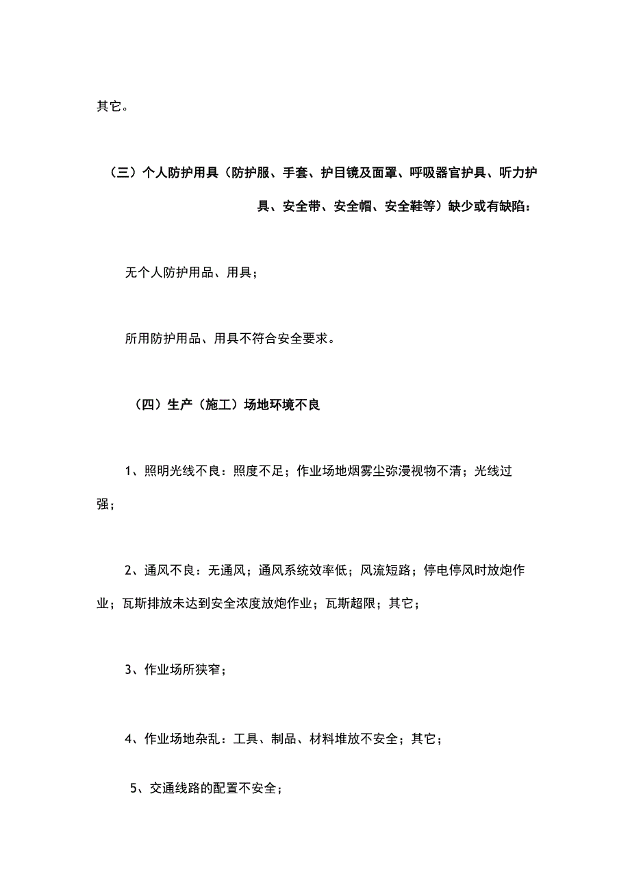 物业公司社区维护常见设备设施隐患清单.docx_第2页