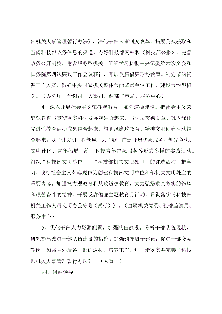 科技部开展“创建文明机关促进政风建设坚持执政为民争做党的好干部、人民满意的公务员”活动方案.docx_第3页