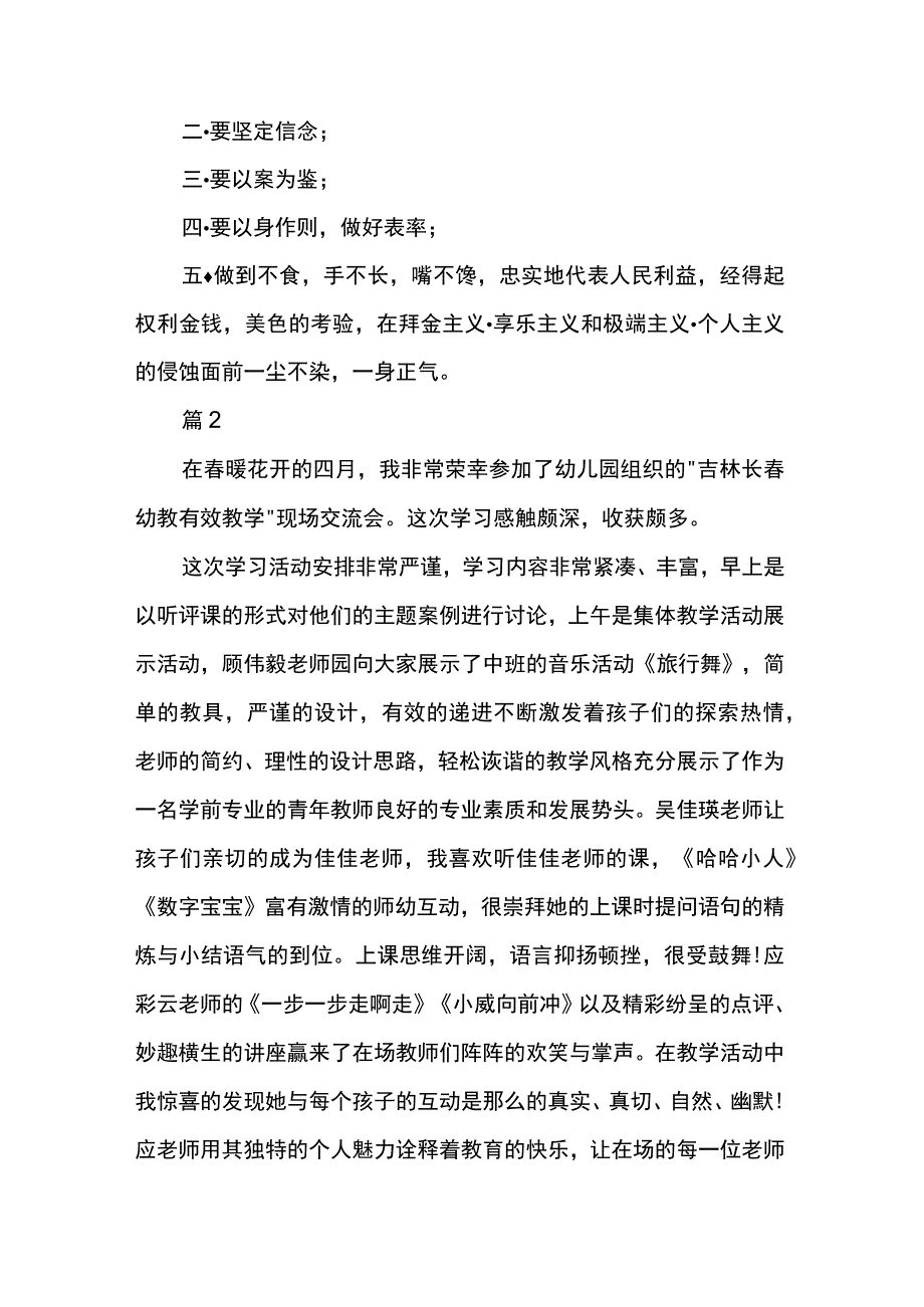 警示教育警示片心得体会8篇.docx_第2页