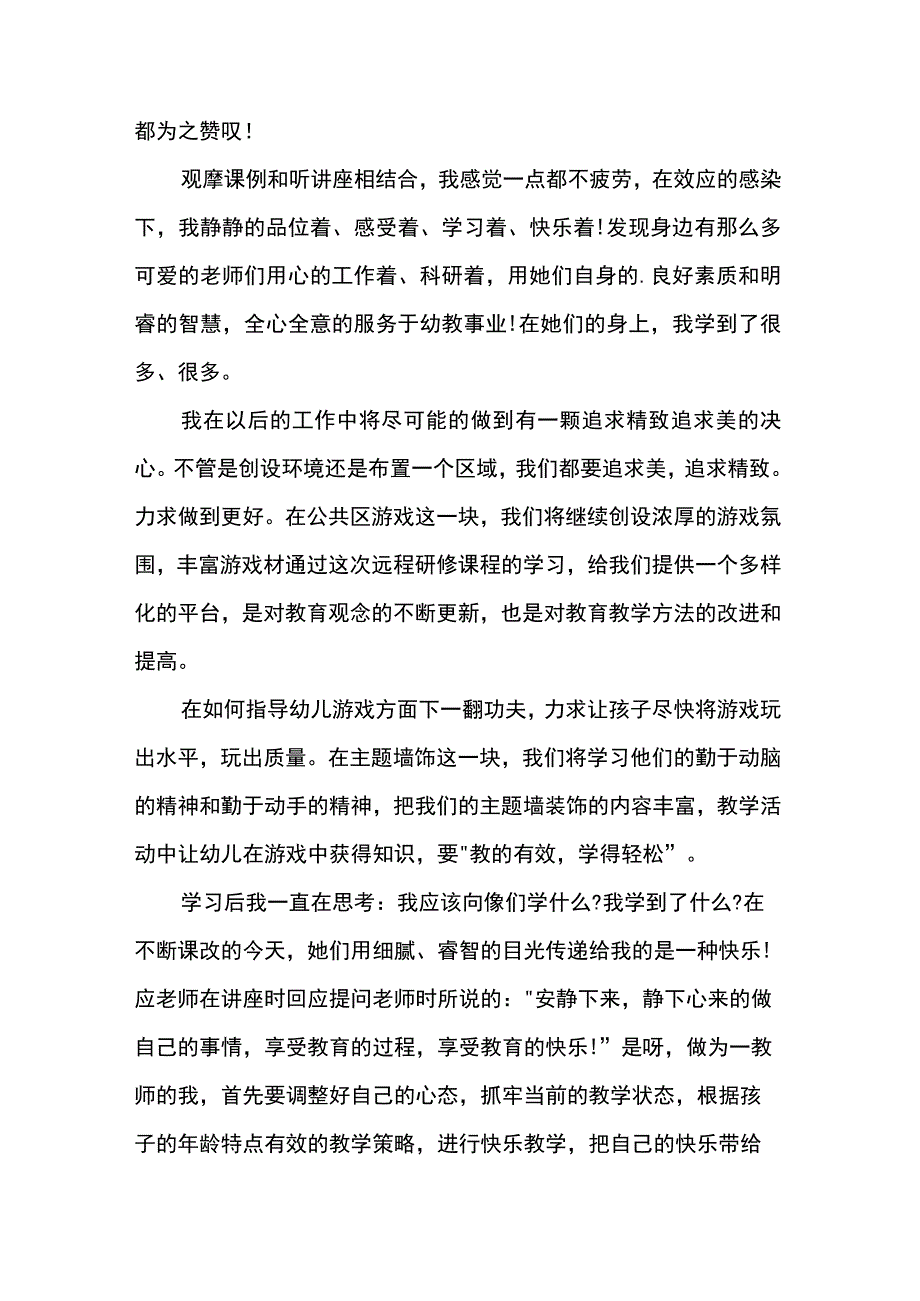 警示教育警示片心得体会8篇.docx_第3页