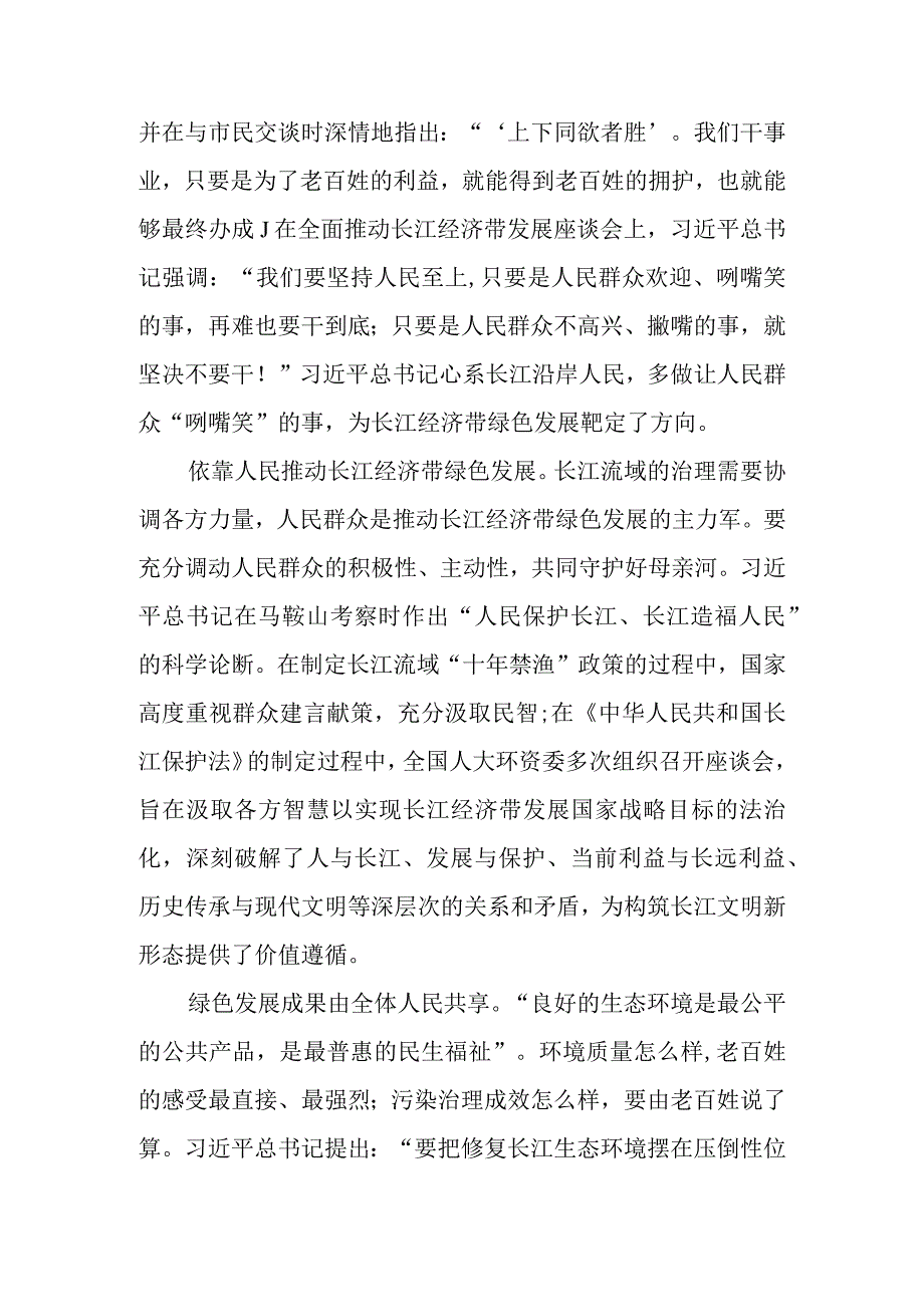 深入学习贯彻关于推动长江经济带发展重要论述精神奋力谱写长江经济带高质量发展新篇章讲稿.docx_第2页