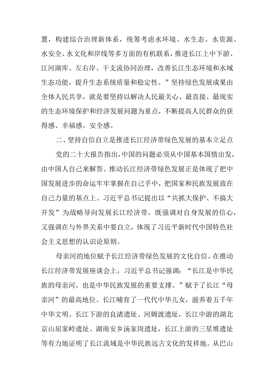 深入学习贯彻关于推动长江经济带发展重要论述精神奋力谱写长江经济带高质量发展新篇章讲稿.docx_第3页