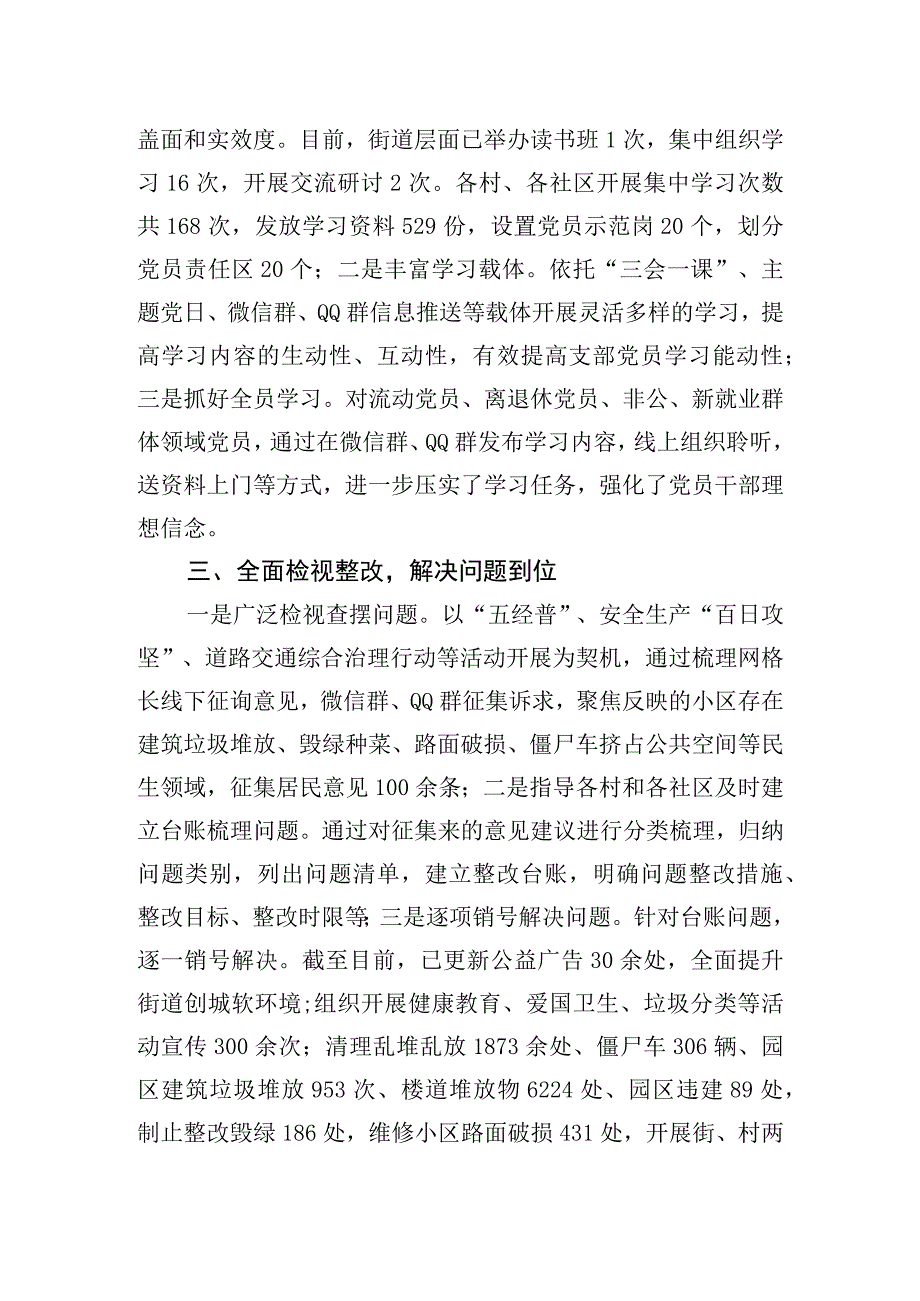 街道主题教育阶段工作汇报.docx_第2页