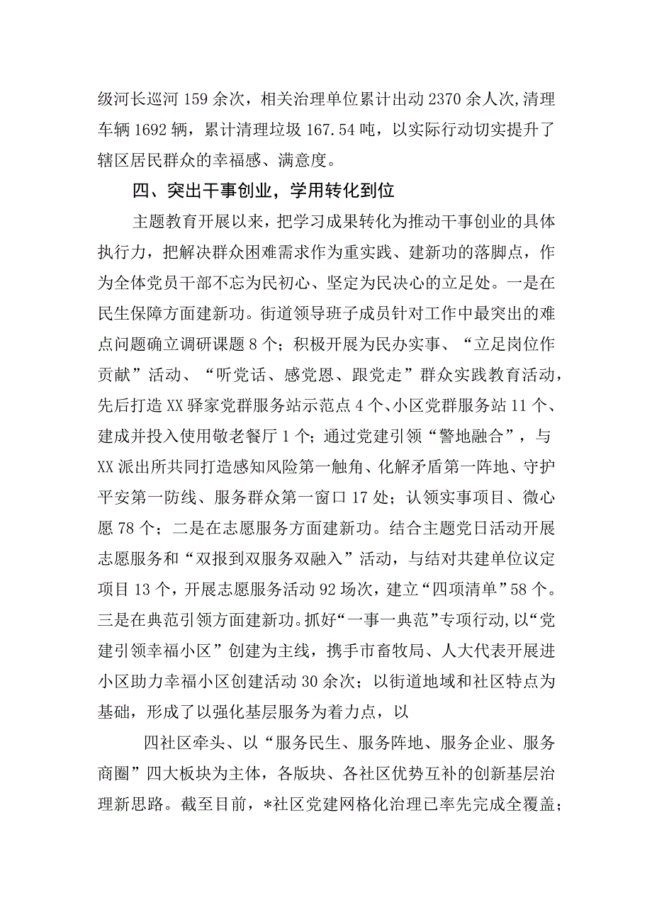 街道主题教育阶段工作汇报.docx_第3页