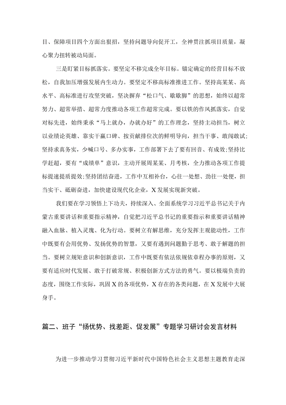 （7篇）关于开展扬优势、找差距、促发展专题学习研讨发言材料汇编供参考.docx_第3页