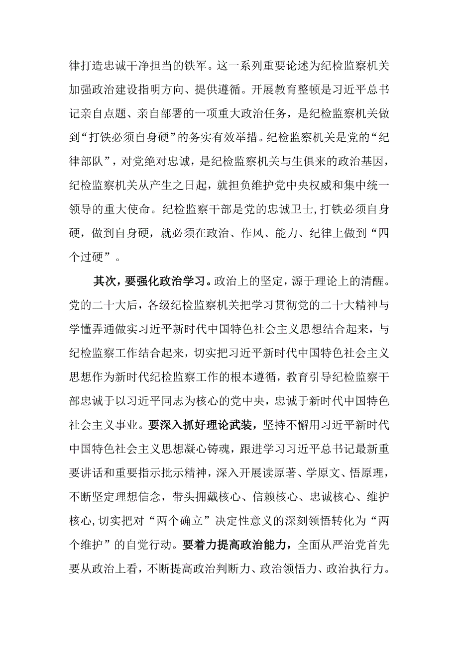 纪委书记、监委主任廉政党课讲稿：牢记职责使命永远担当作为争做忠诚干净担当的纪检监察铁军.docx_第2页