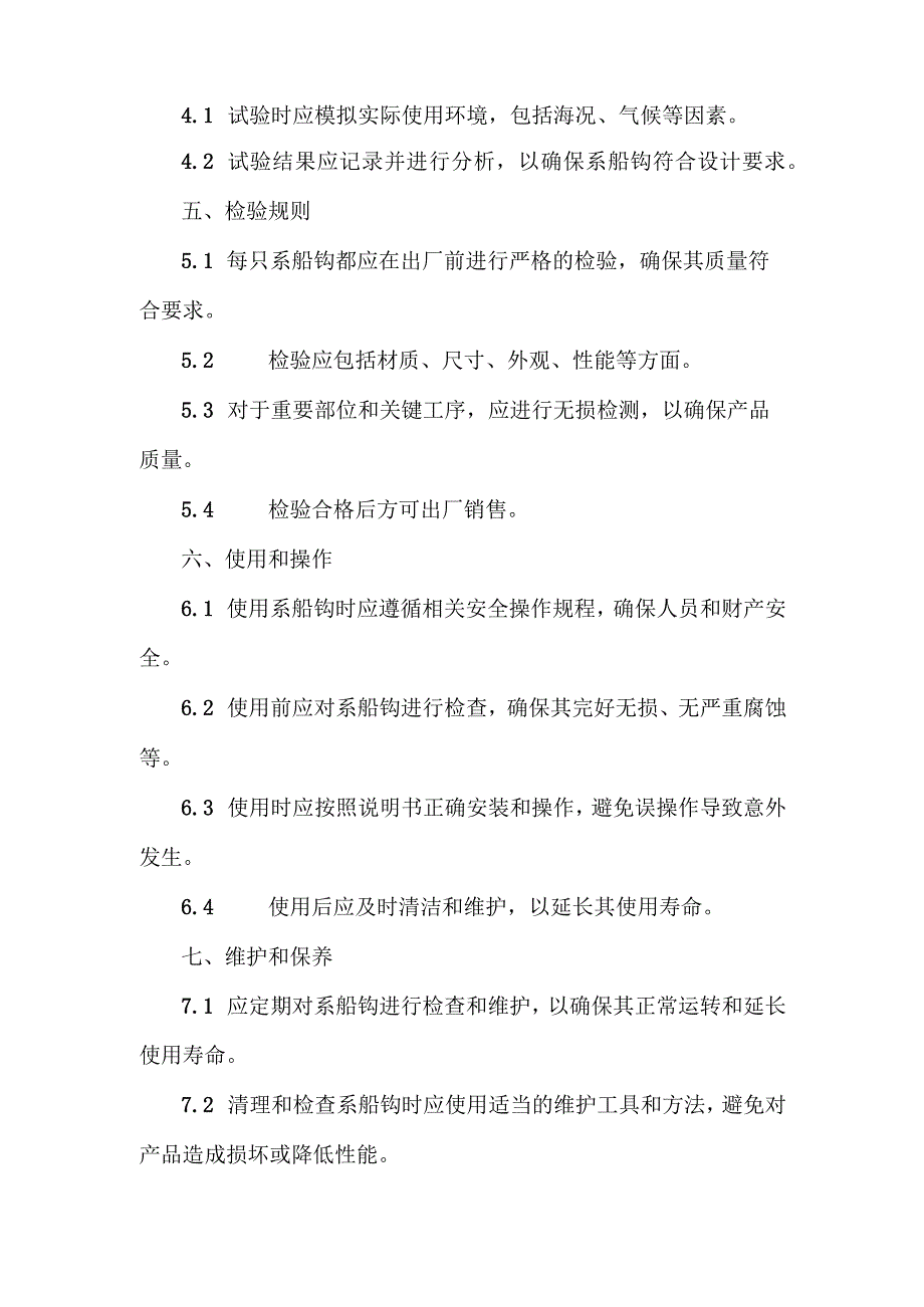 系船钩标准.docx_第2页