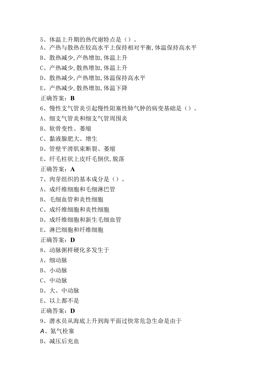 病理生理学模拟考试题及答案.docx_第2页