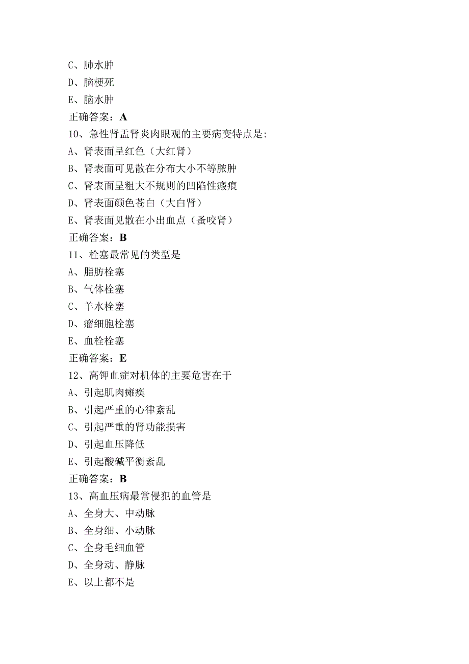 病理生理学模拟考试题及答案.docx_第3页