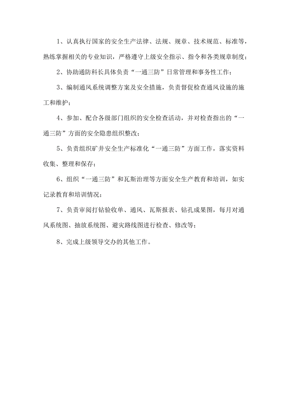 通防工程师岗位职责.docx_第1页