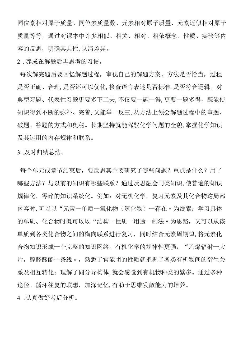 高效低耗学习法.docx_第2页