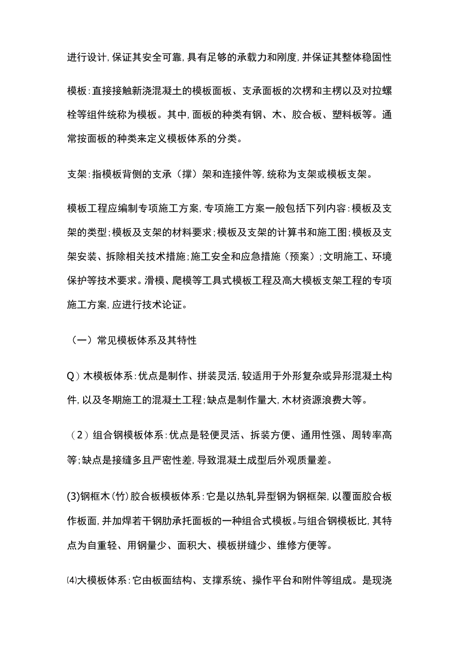 钢筋混凝土结构工程施工技术 模板工程和钢筋工程全套.docx_第2页