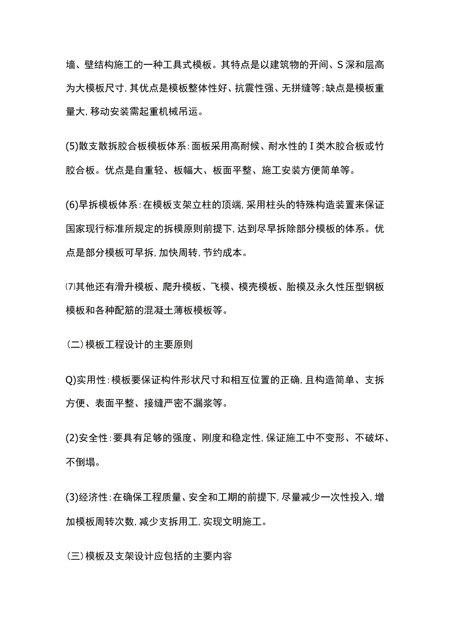 钢筋混凝土结构工程施工技术 模板工程和钢筋工程全套.docx_第3页