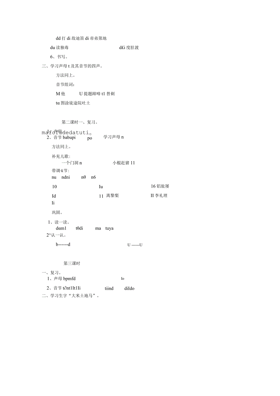 汉语拼音d-t-n-l教案.docx_第2页