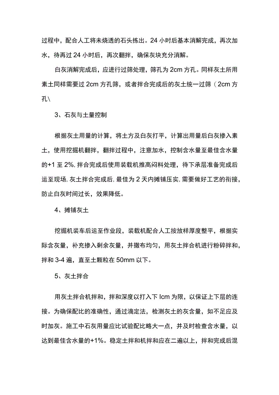 石灰土施工方案.docx_第2页