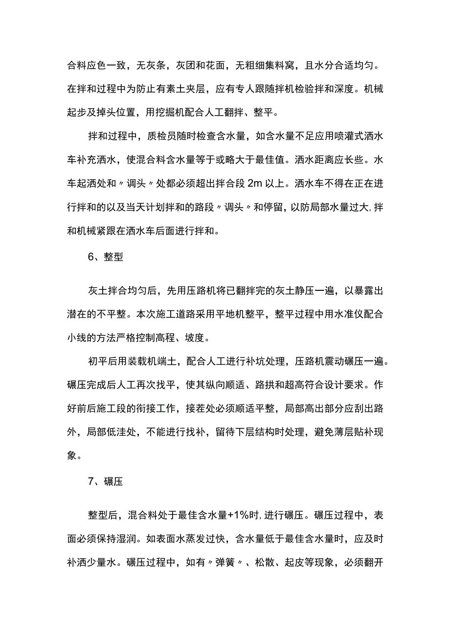 石灰土施工方案.docx_第3页