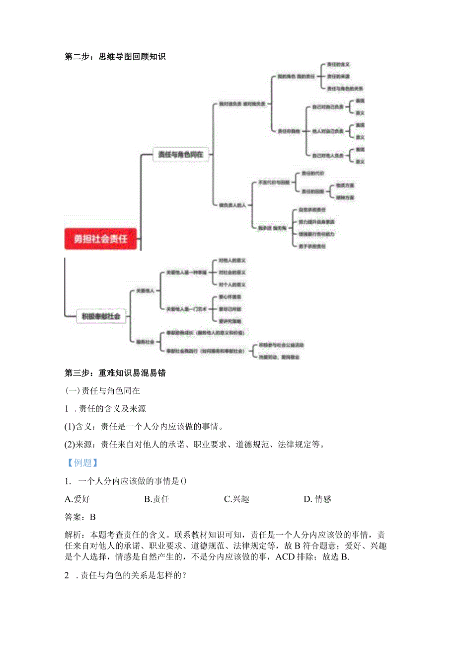 统编版八年级上册道德与法治第三单元勇担社会责任 期末复习学案.docx_第2页