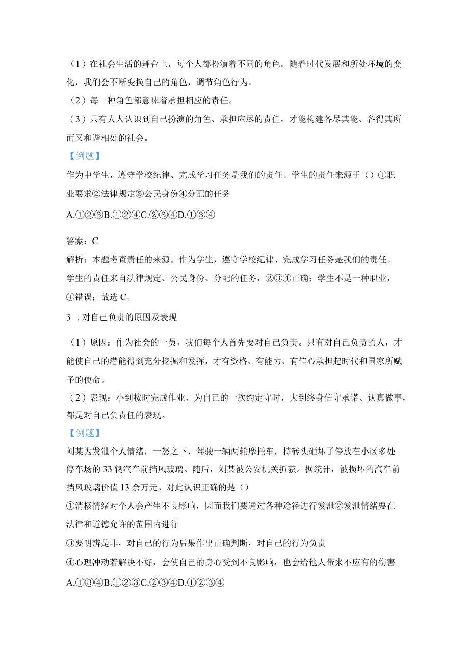 统编版八年级上册道德与法治第三单元勇担社会责任 期末复习学案.docx_第3页