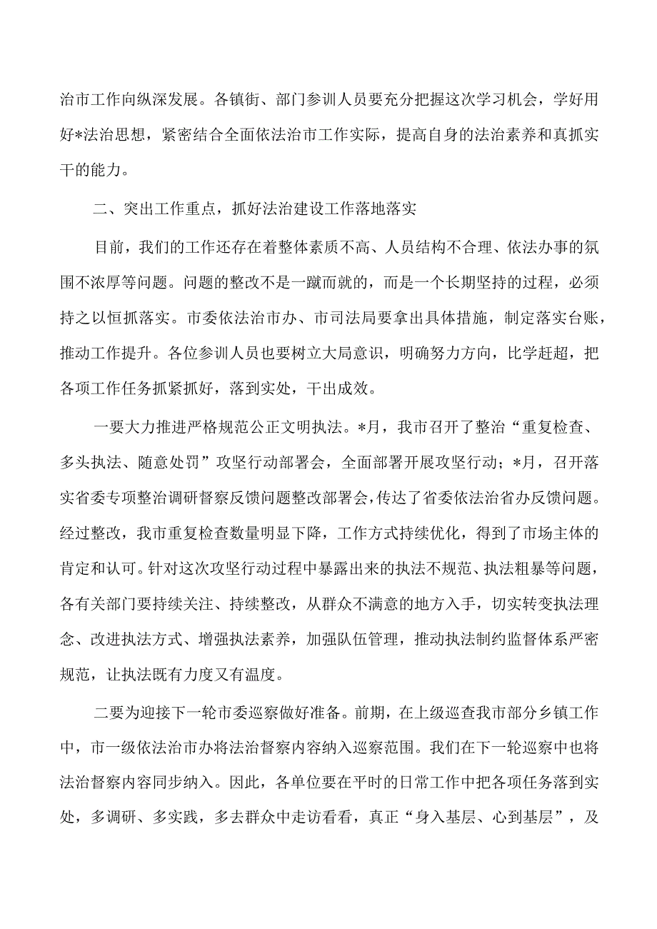 法治能力提升培训班开班式动员.docx_第2页