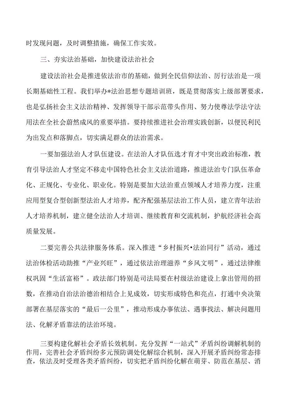 法治能力提升培训班开班式动员.docx_第3页