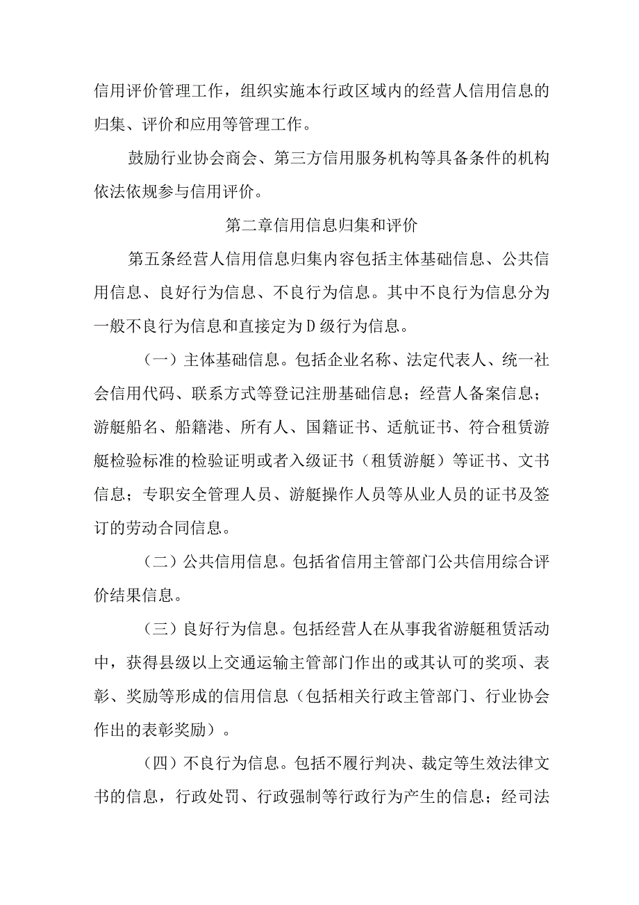 海南省游艇租赁市场信用评价管理办法(试行)》全文及解读.docx_第2页