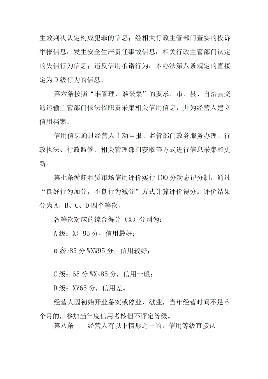 海南省游艇租赁市场信用评价管理办法(试行)》全文及解读.docx_第3页