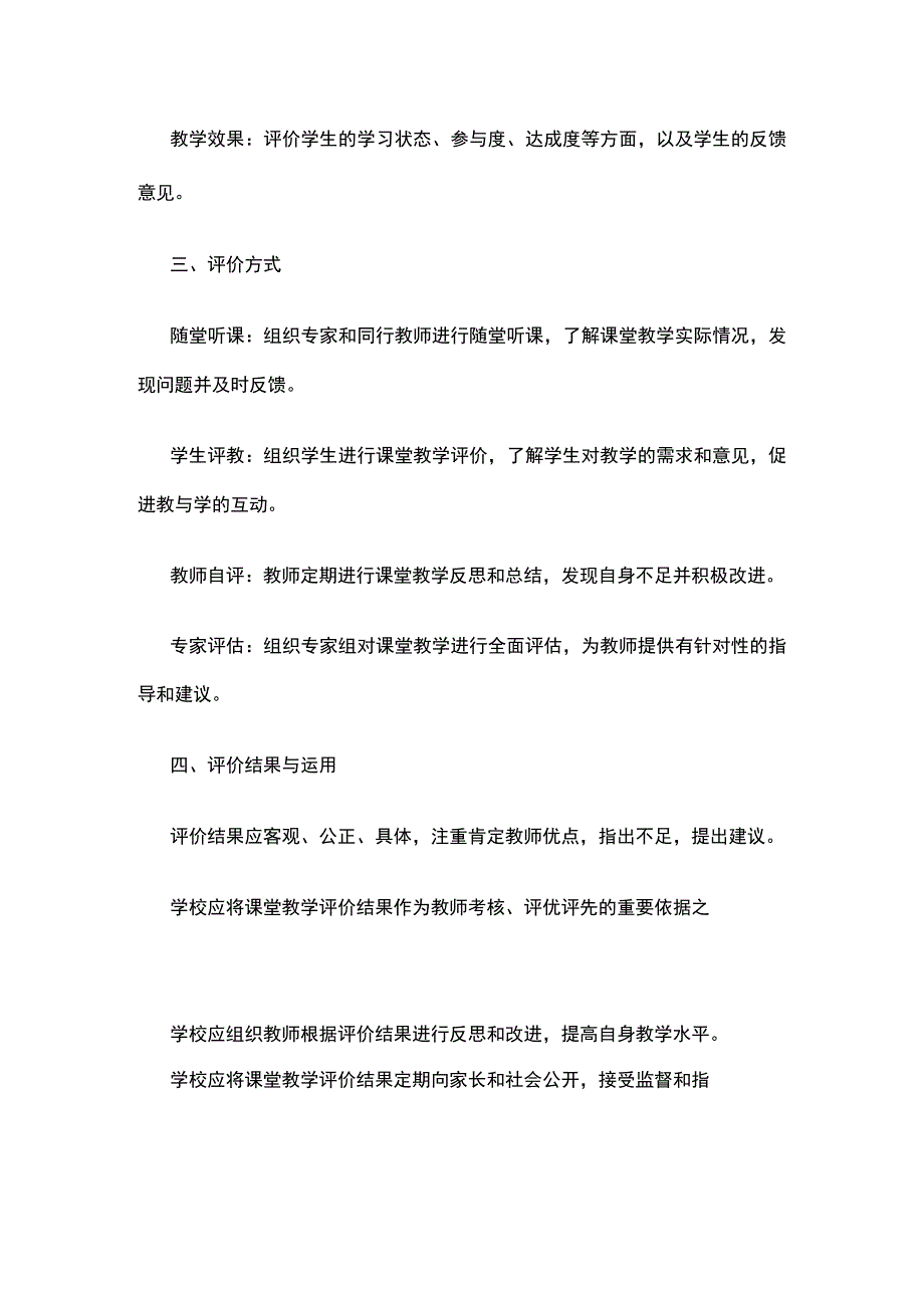 课堂教学评价管理办法全套.docx_第2页