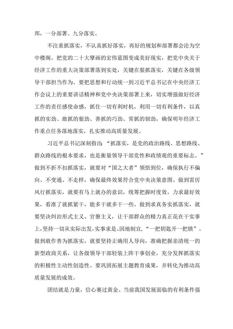 （8篇）学习贯彻中央经济工作会议精神研讨发言材料.docx_第2页