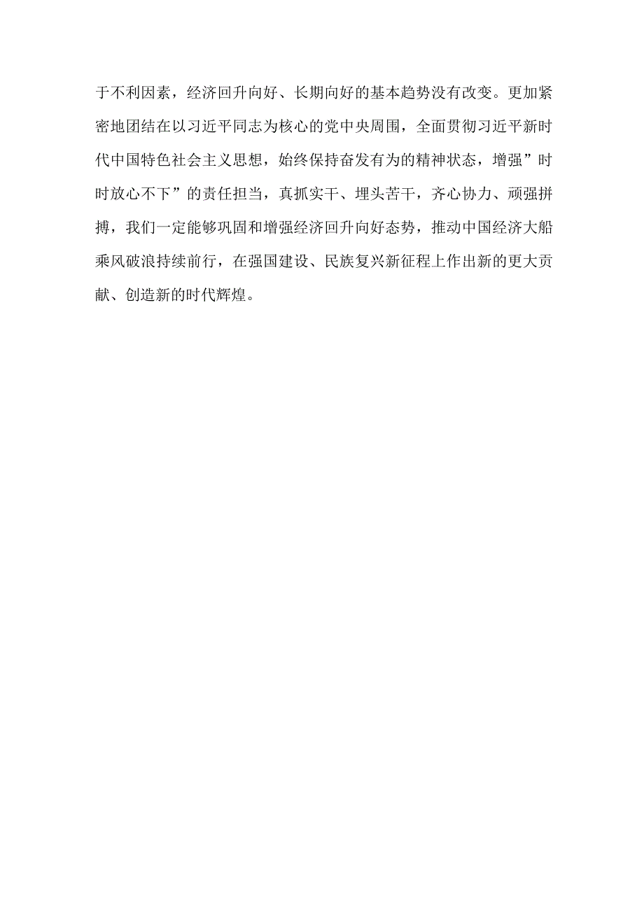 （8篇）学习贯彻中央经济工作会议精神研讨发言材料.docx_第3页