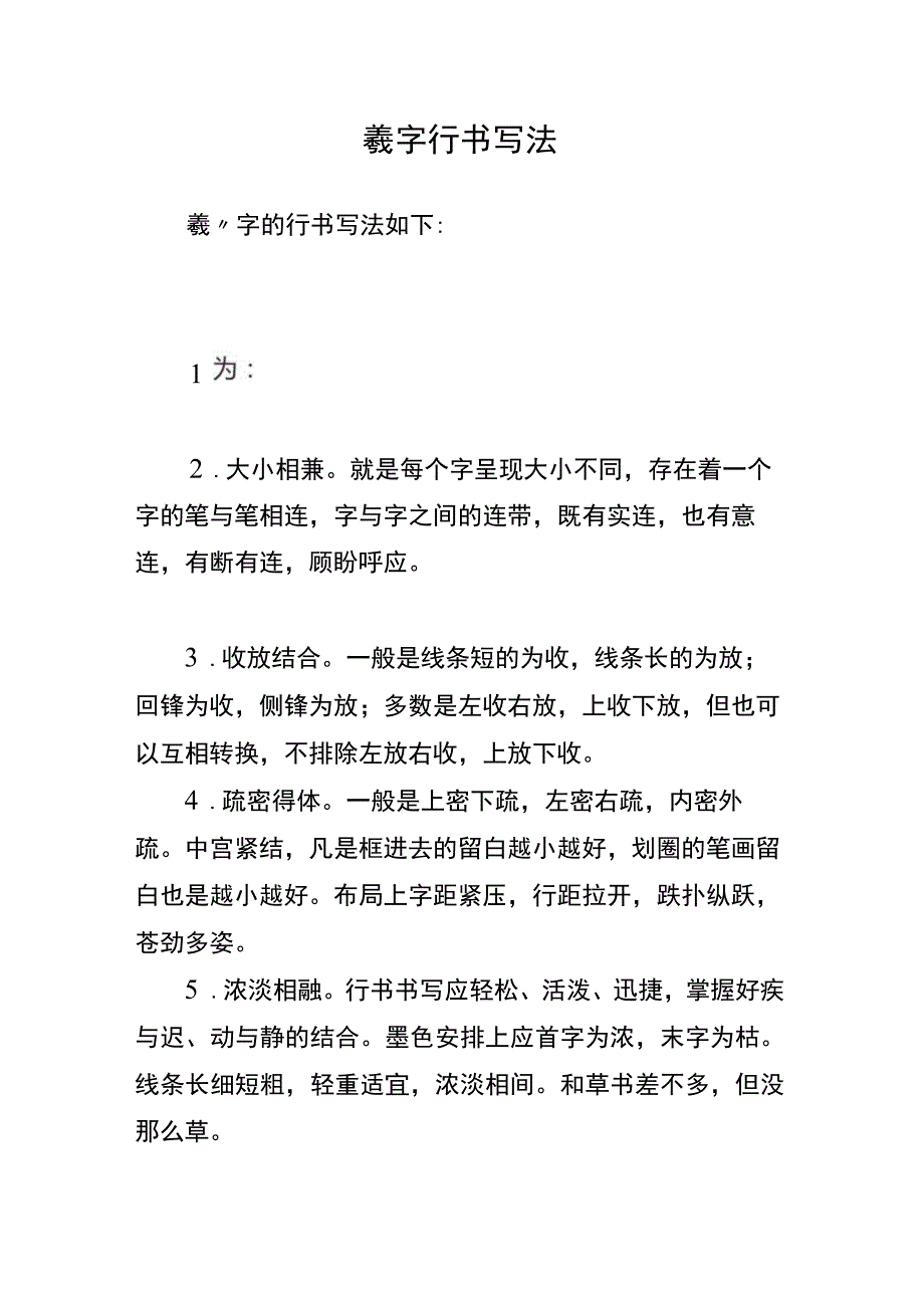 羲字行书写法.docx_第1页