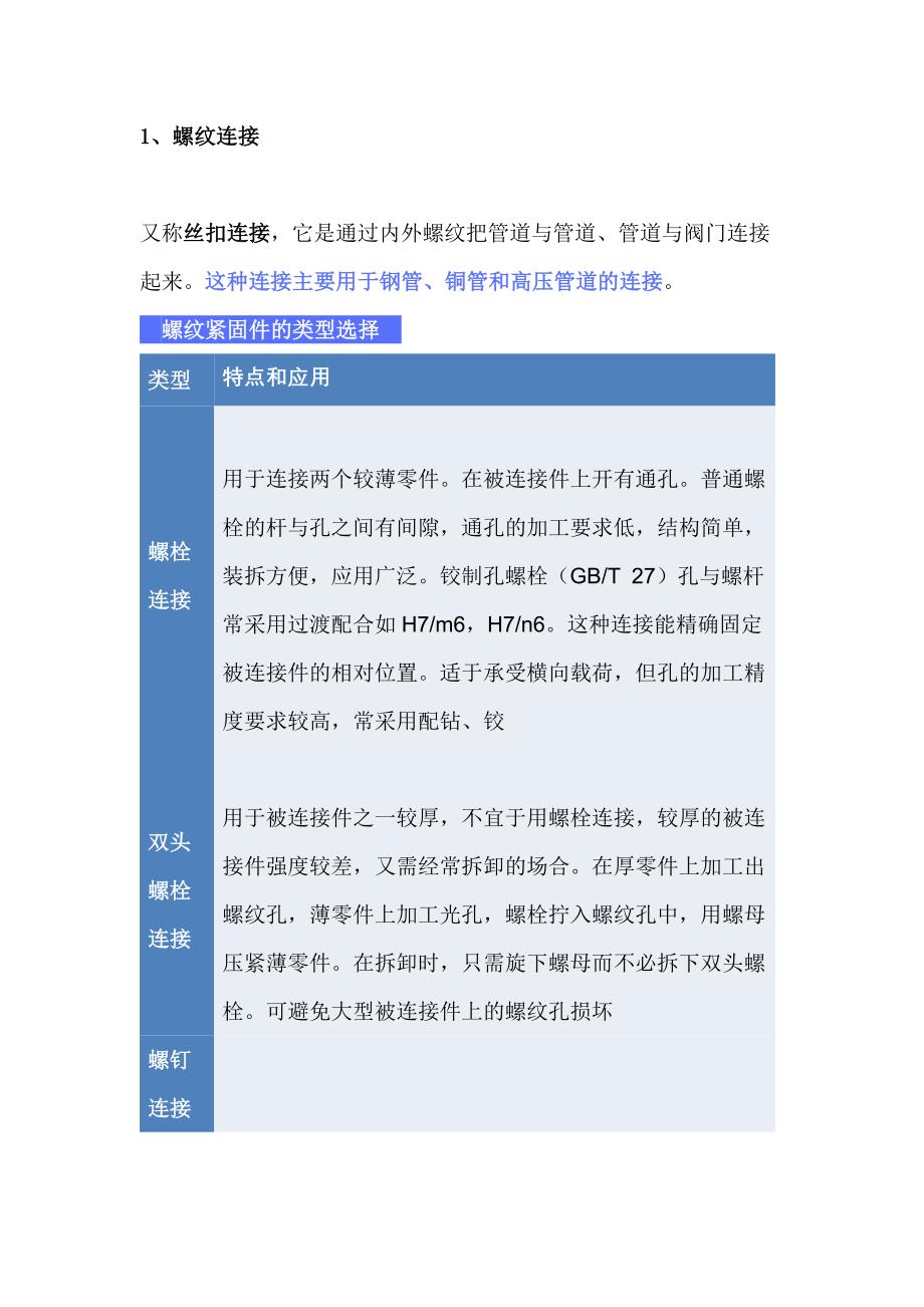 给排水管道常用的连接方法.docx_第1页