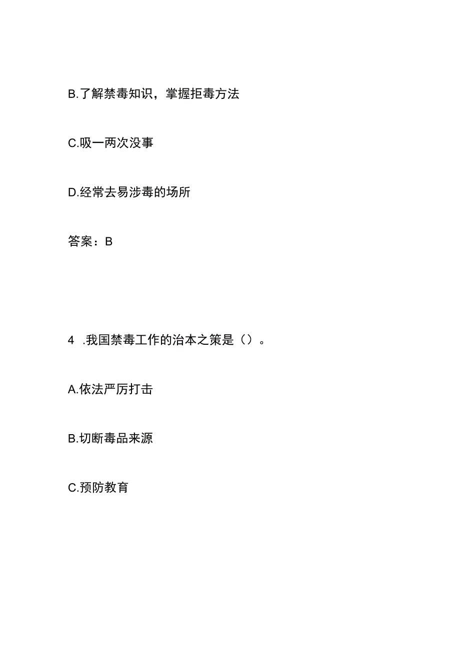 青骄第二课堂禁毒知识竞赛题测试卷（寄递物流业）.docx_第3页