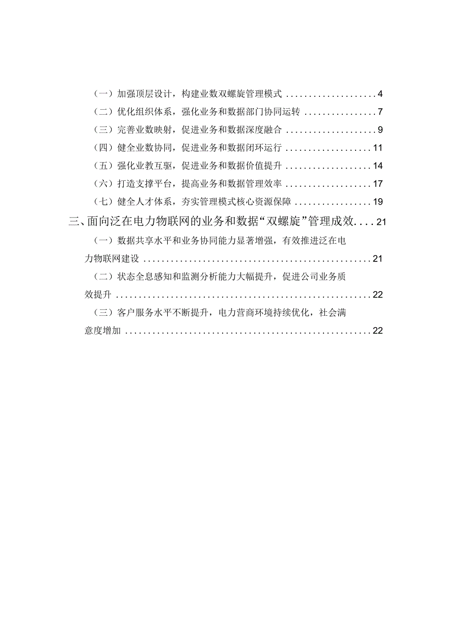 面向泛在电力物联网的业务和数据“双螺旋”管理.docx_第2页