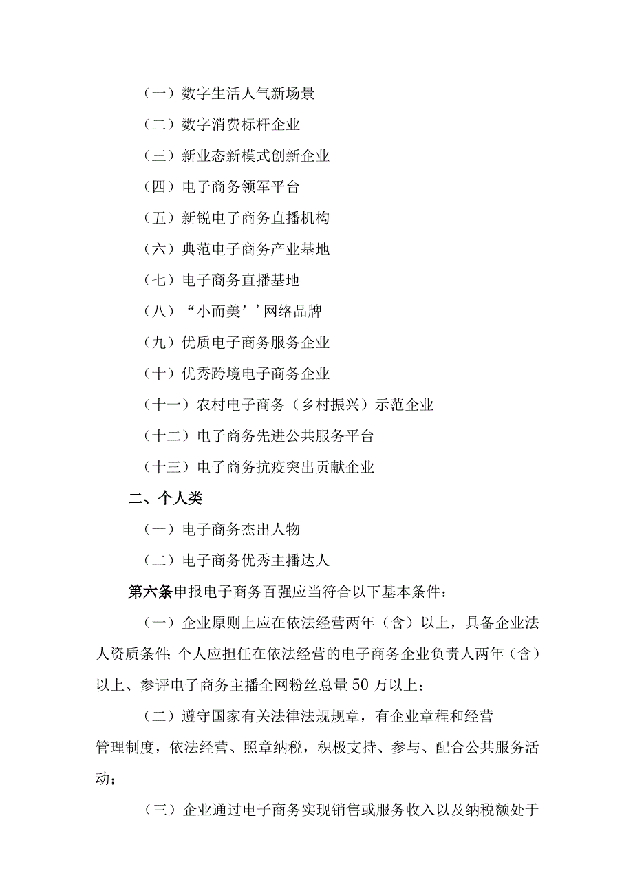 电子商务百强评选办法.docx_第2页